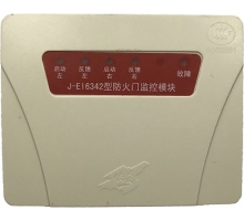 J-EI6342型防火门监控模块