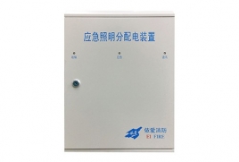 EI-FP-5210应急照明分配电装置