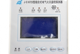 J-EI6723组合式电气火灾监控探测器（120,120）