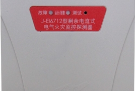 J-EI6712剩余电流式探测器