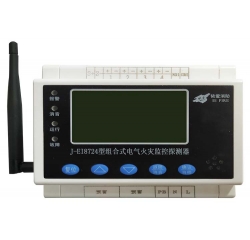 8724型组合式电气秋灾监控探测器