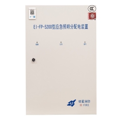 EI-FP-5200应急照明分配电装置