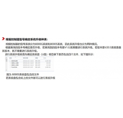 EI8000S/G/T控制器升级工程应用说明